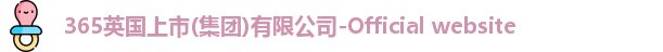 英国365